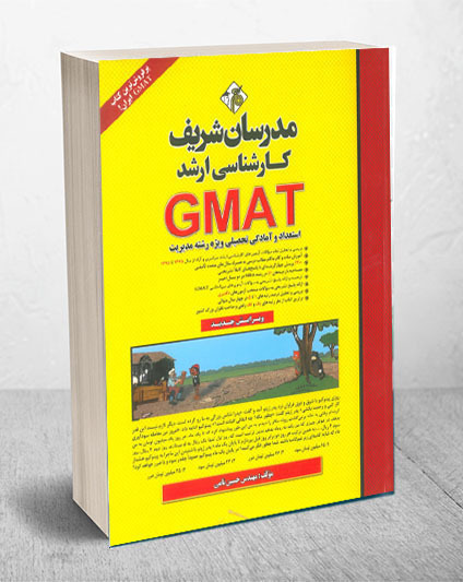 کتاب استعداد و آمادگی تحصیلی GMAT