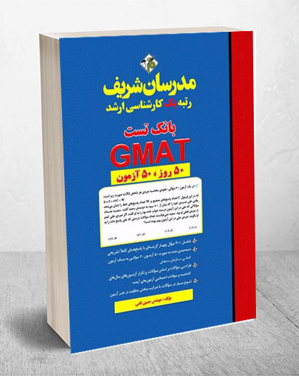 کتاب GMAT (بانک تست) 